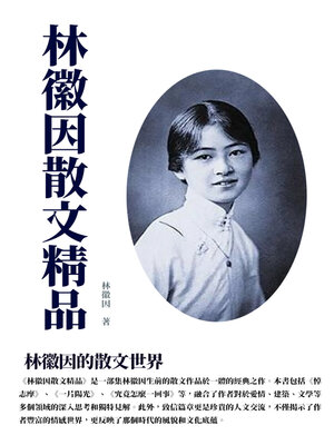 cover image of 林徽因散文精品